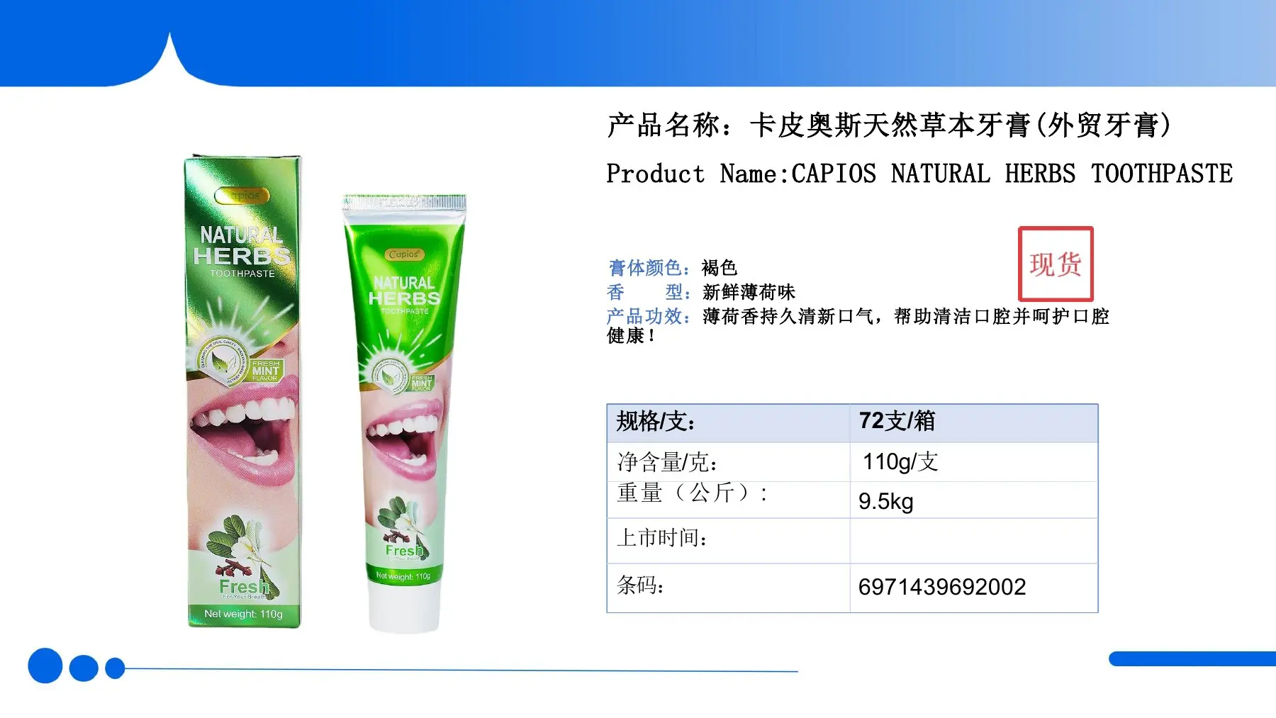 Product manual page for CAPIOS Natural Herbs Toothpaste