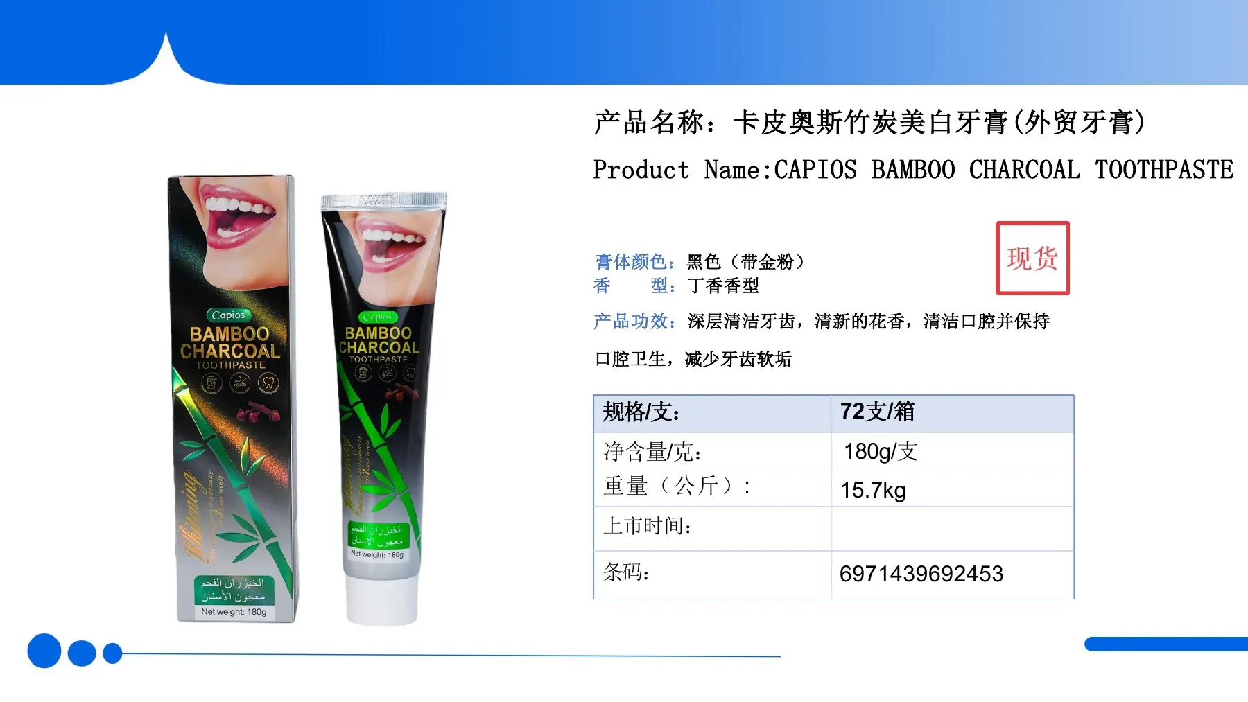 Product manual page for CAPIOS Bamboo Charcoal Whitening Toothpaste