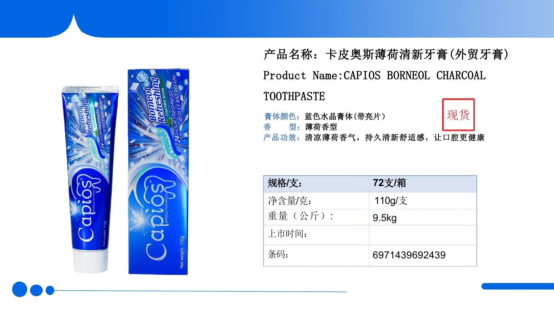 Product manual page for CAPIOS Borneol Charcoal Toothpaste