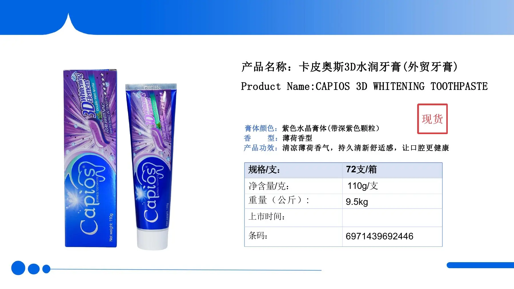 Product manual page for CAPIOS 3D Whitening Toothpaste