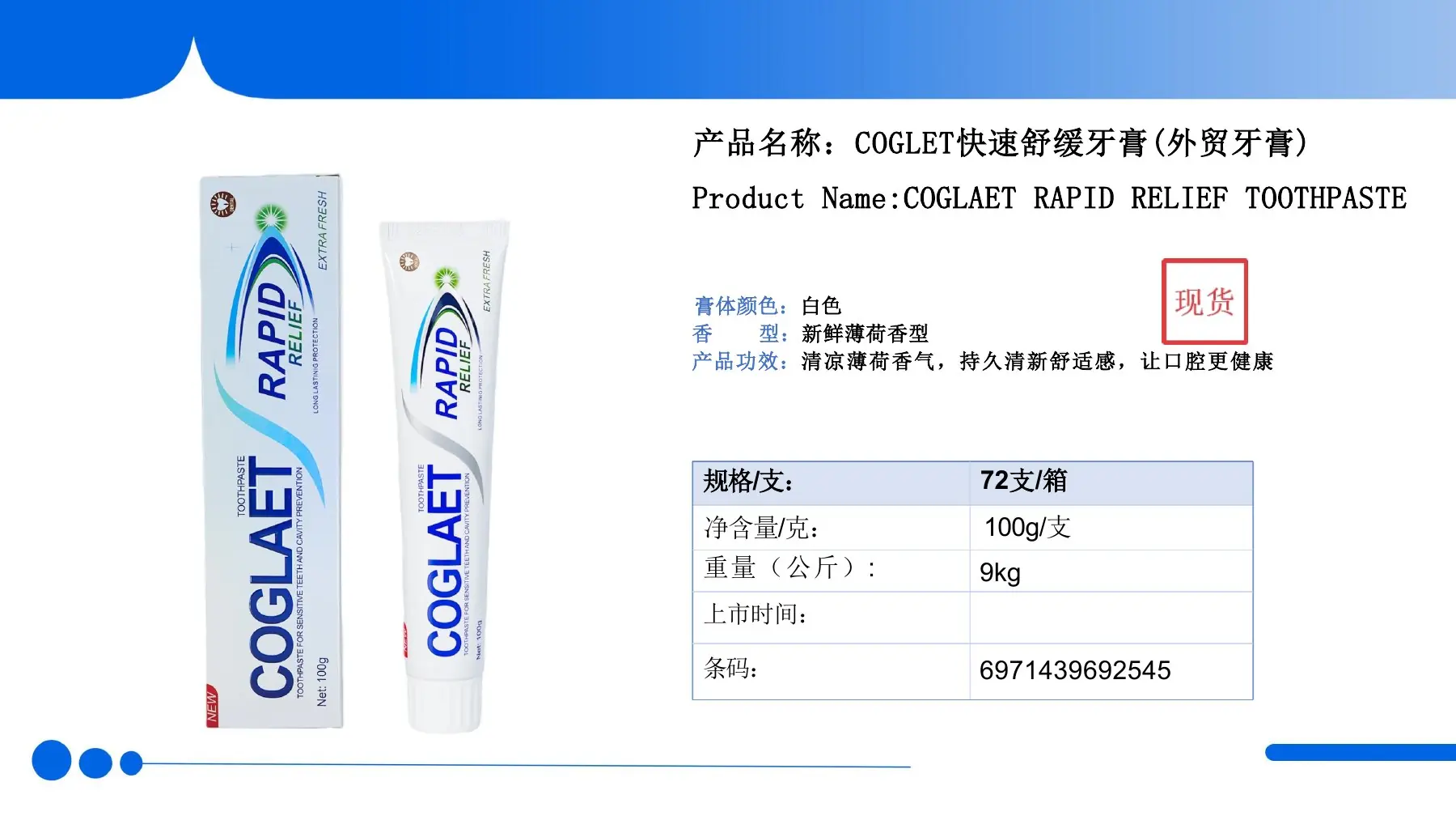 Product manual page for COGLAET Rapid Relief Toothpaste