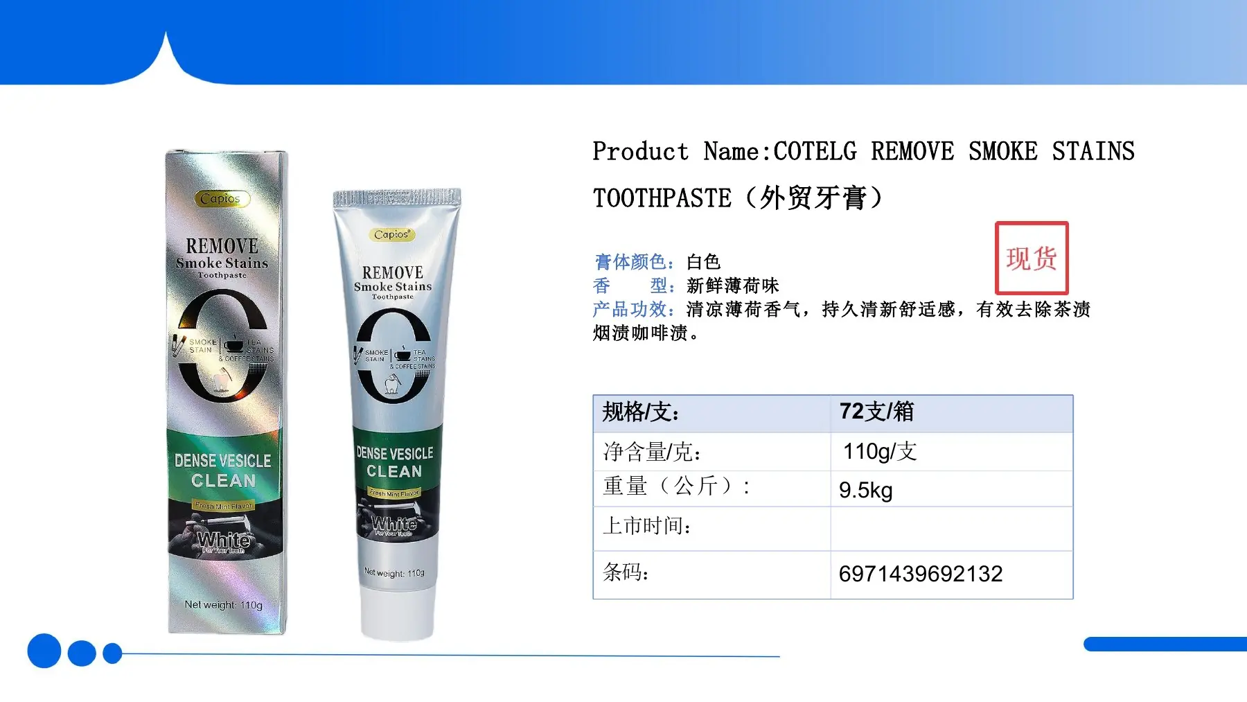 Product manual page for COTELG Remove Smoke Stains Toothpaste
