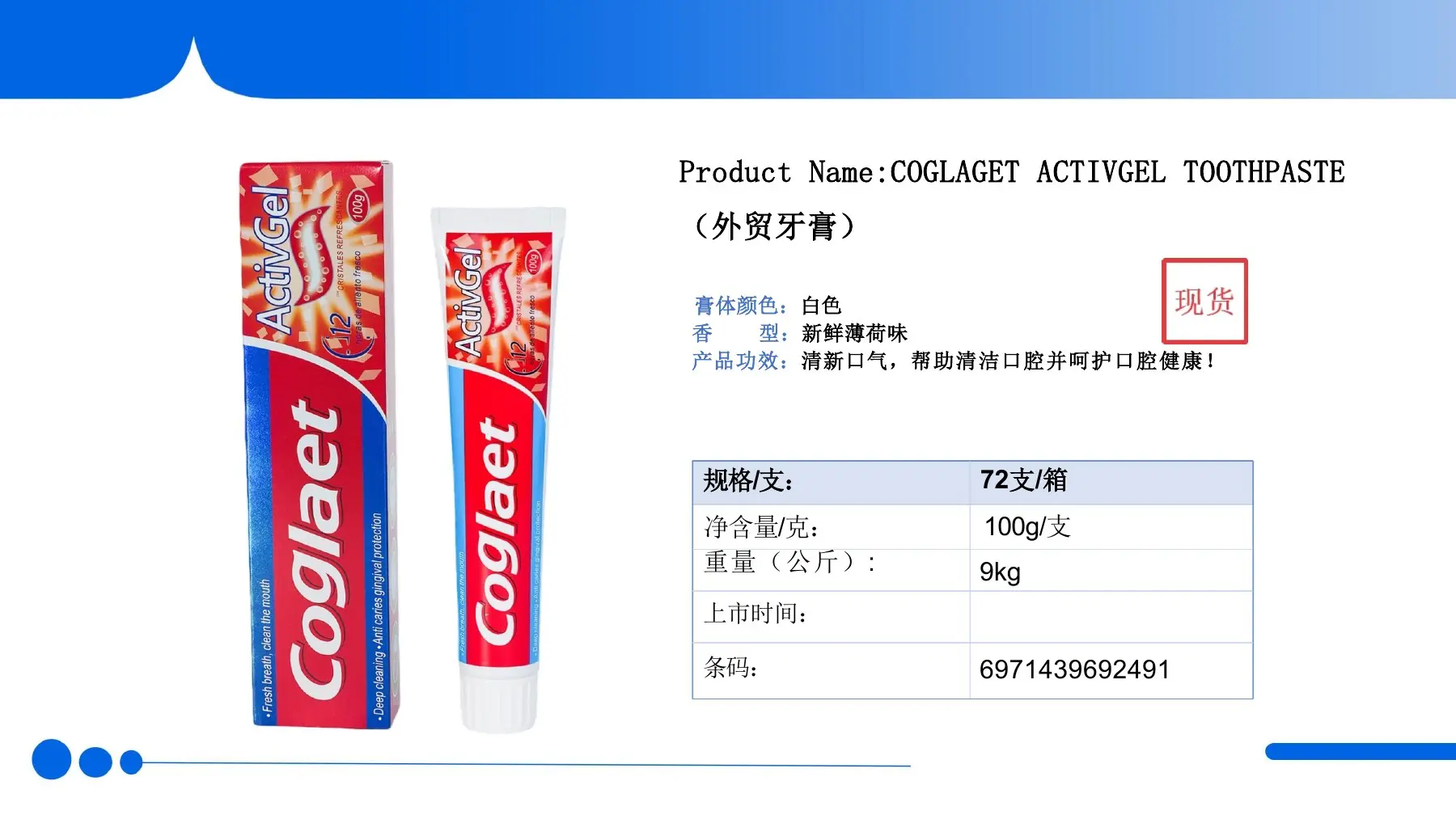 Product manual page for COGLAGET Activgel Toothpaste