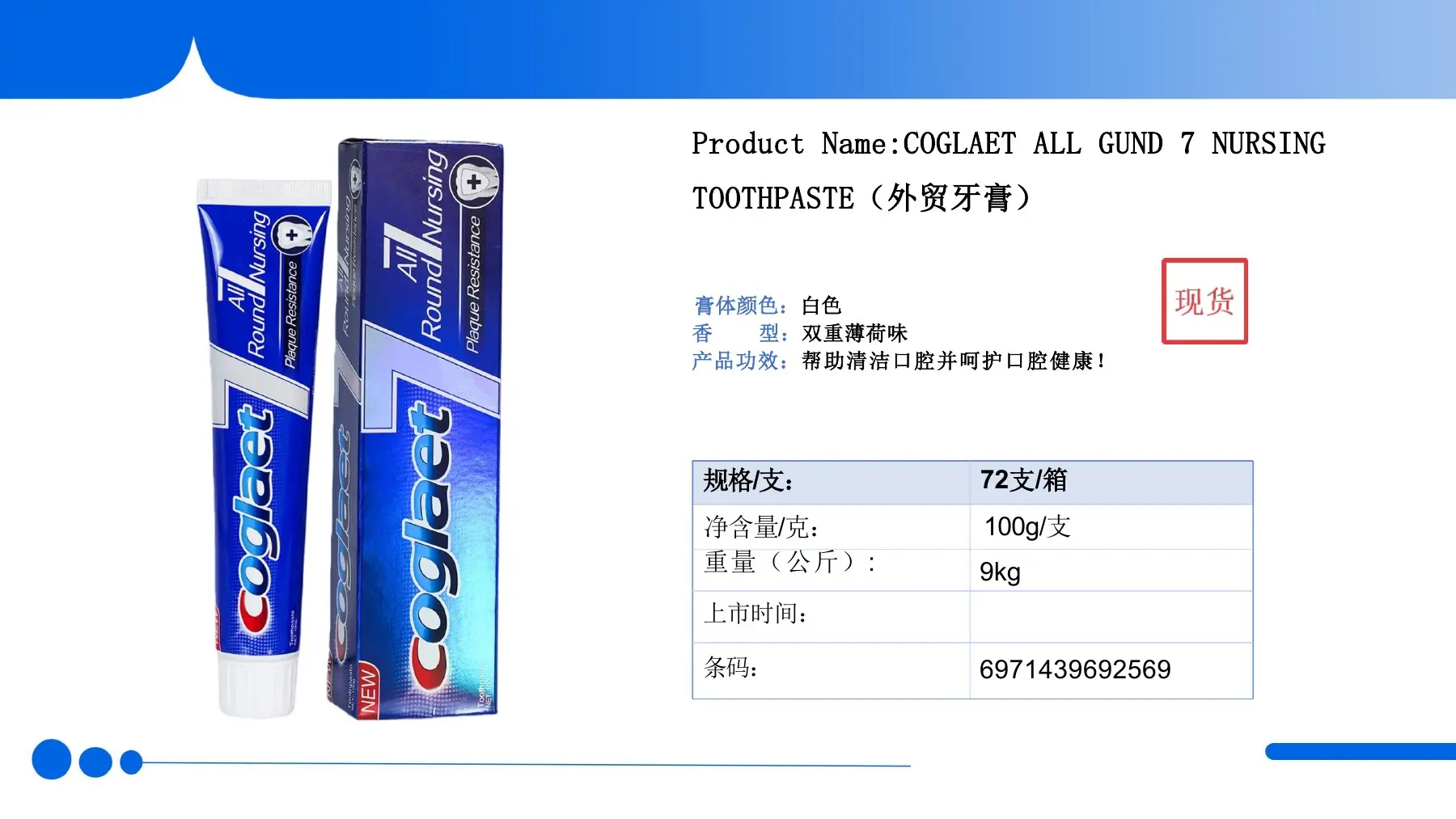 Product manual page for COGLAET All GUND 7 Nursing Toothpaste