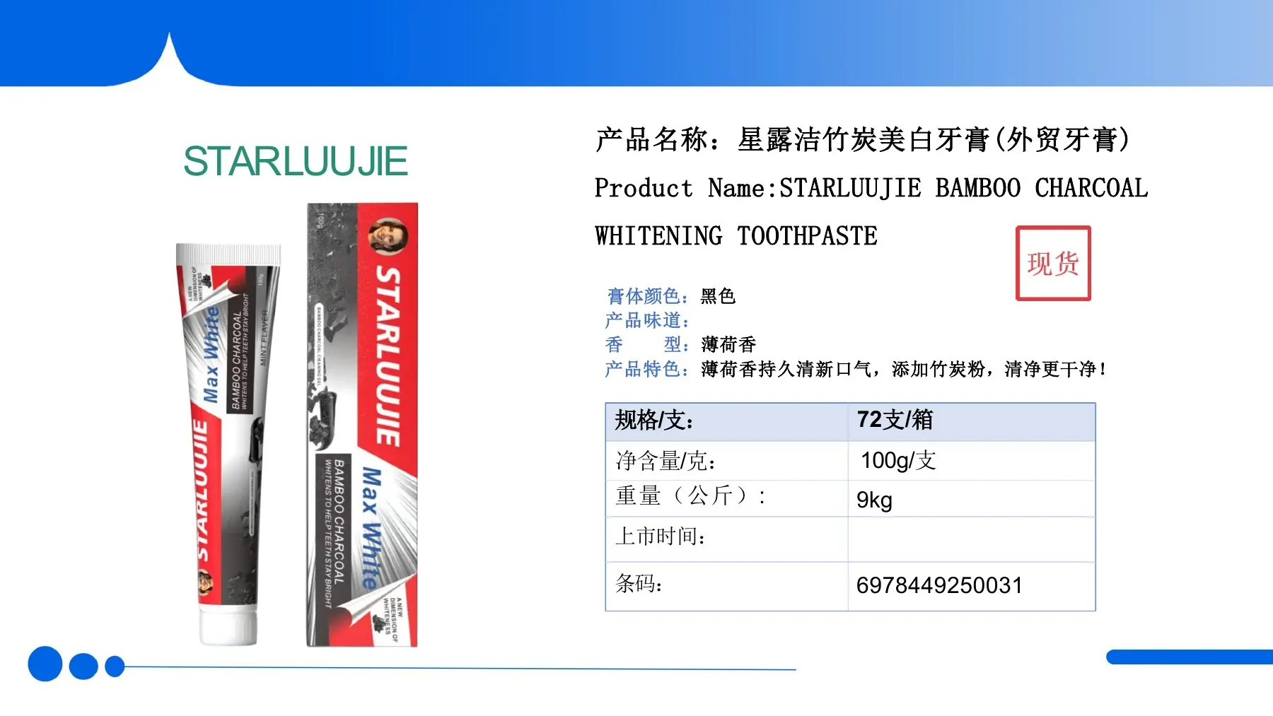 Product manual page for STARLUUJIE Bamboo Charcoal Whitening Toothpaste