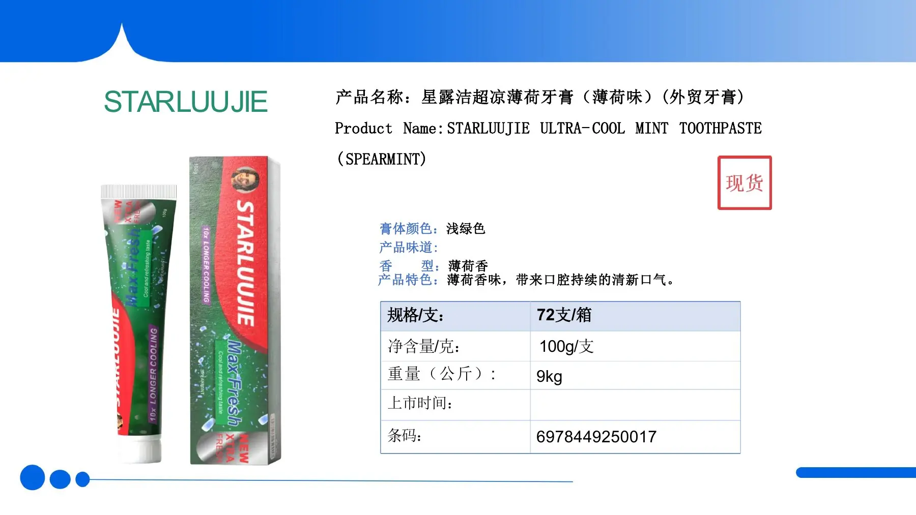Product manual page for STARLUUJIE Ultra-Cool Mint Toothpaste