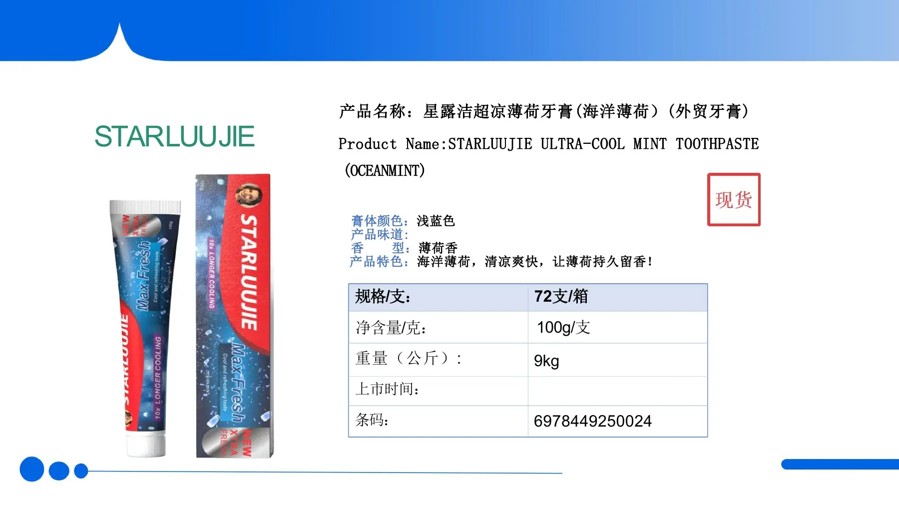 Product manual page for STARLUUJIE Ultra-Cool Mint Toothpaste